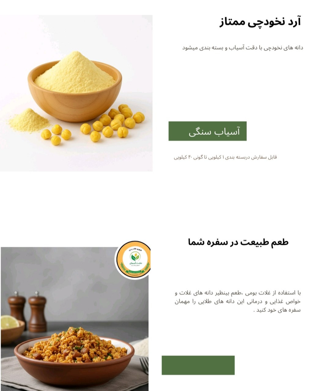 تولید و فرآوری جو پوست کنده دشت آسمان در تهران